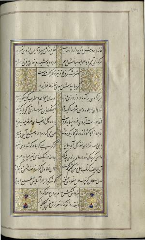 کتاب خواجه حافظ شیرازی به خط محمد ساوجی مورخ ۱۲۸۰ هجری قمری » تصویر 150