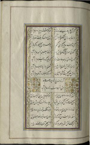 کتاب خواجه حافظ شیرازی به خط محمد ساوجی مورخ ۱۲۸۰ هجری قمری » تصویر 151