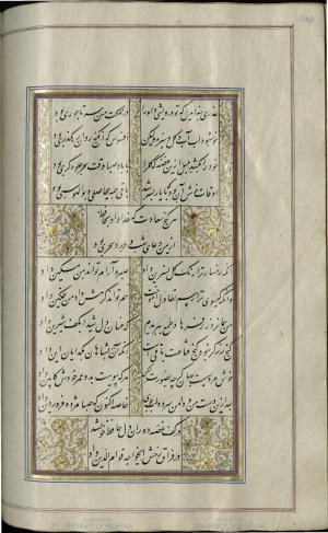 کتاب خواجه حافظ شیرازی به خط محمد ساوجی مورخ ۱۲۸۰ هجری قمری » تصویر 152