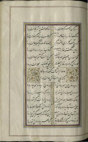 کتاب خواجه حافظ شیرازی به خط محمد ساوجی مورخ ۱۲۸۰ هجری قمری » تصویر 153