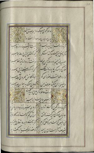 کتاب خواجه حافظ شیرازی به خط محمد ساوجی مورخ ۱۲۸۰ هجری قمری » تصویر 154