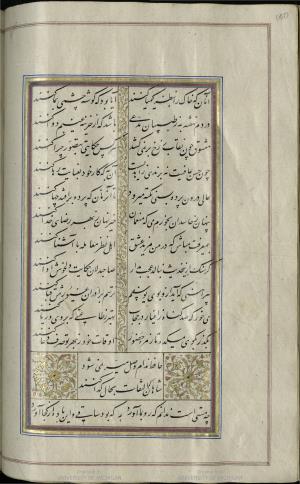 کتاب خواجه حافظ شیرازی به خط محمد ساوجی مورخ ۱۲۸۰ هجری قمری » تصویر 156