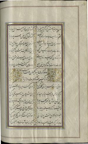 کتاب خواجه حافظ شیرازی به خط محمد ساوجی مورخ ۱۲۸۰ هجری قمری » تصویر 158