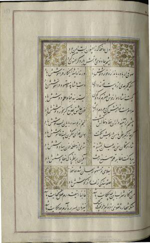 کتاب خواجه حافظ شیرازی به خط محمد ساوجی مورخ ۱۲۸۰ هجری قمری » تصویر 159