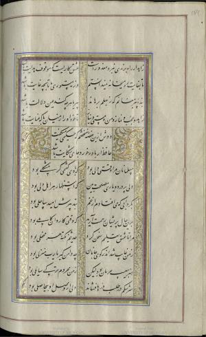 کتاب خواجه حافظ شیرازی به خط محمد ساوجی مورخ ۱۲۸۰ هجری قمری » تصویر 160