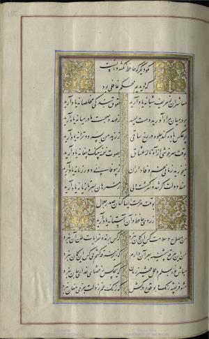 کتاب خواجه حافظ شیرازی به خط محمد ساوجی مورخ ۱۲۸۰ هجری قمری » تصویر 161