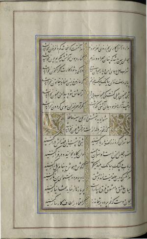 کتاب خواجه حافظ شیرازی به خط محمد ساوجی مورخ ۱۲۸۰ هجری قمری » تصویر 163
