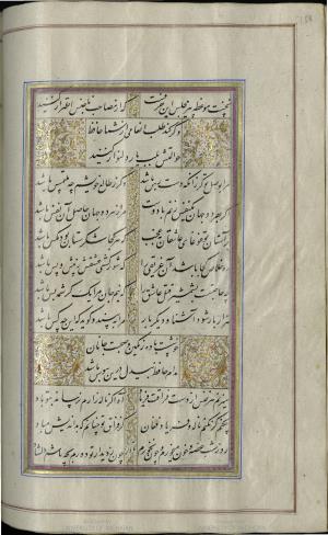 کتاب خواجه حافظ شیرازی به خط محمد ساوجی مورخ ۱۲۸۰ هجری قمری » تصویر 164