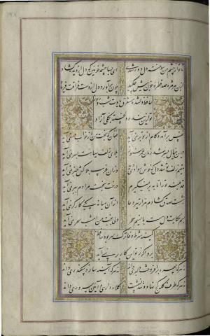 کتاب خواجه حافظ شیرازی به خط محمد ساوجی مورخ ۱۲۸۰ هجری قمری » تصویر 165