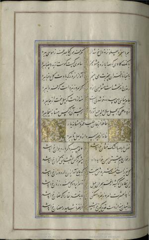 کتاب خواجه حافظ شیرازی به خط محمد ساوجی مورخ ۱۲۸۰ هجری قمری » تصویر 167