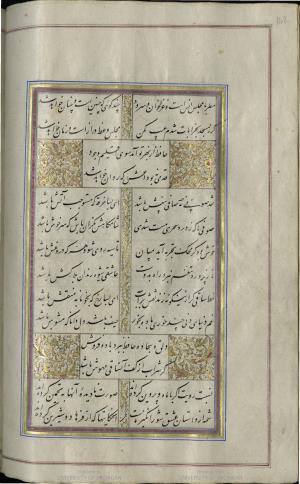 کتاب خواجه حافظ شیرازی به خط محمد ساوجی مورخ ۱۲۸۰ هجری قمری » تصویر 168
