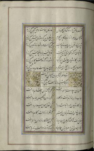 کتاب خواجه حافظ شیرازی به خط محمد ساوجی مورخ ۱۲۸۰ هجری قمری » تصویر 169
