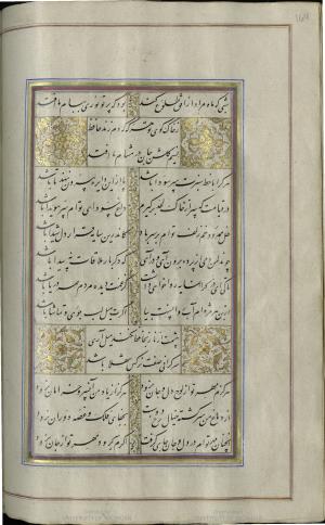 کتاب خواجه حافظ شیرازی به خط محمد ساوجی مورخ ۱۲۸۰ هجری قمری » تصویر 170
