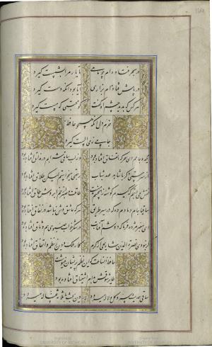 کتاب خواجه حافظ شیرازی به خط محمد ساوجی مورخ ۱۲۸۰ هجری قمری » تصویر 172