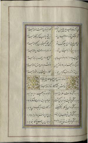 کتاب خواجه حافظ شیرازی به خط محمد ساوجی مورخ ۱۲۸۰ هجری قمری » تصویر 173