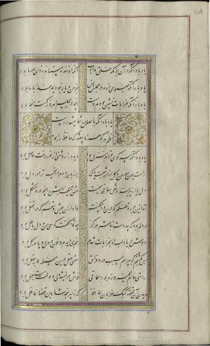 کتاب خواجه حافظ شیرازی به خط محمد ساوجی مورخ ۱۲۸۰ هجری قمری » تصویر 174