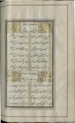کتاب خواجه حافظ شیرازی به خط محمد ساوجی مورخ ۱۲۸۰ هجری قمری » تصویر 176