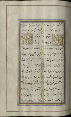 کتاب خواجه حافظ شیرازی به خط محمد ساوجی مورخ ۱۲۸۰ هجری قمری » تصویر 177