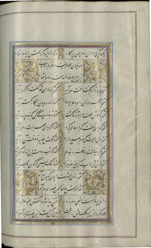 کتاب خواجه حافظ شیرازی به خط محمد ساوجی مورخ ۱۲۸۰ هجری قمری » تصویر 178