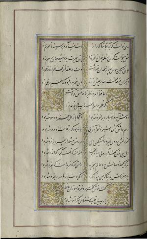 کتاب خواجه حافظ شیرازی به خط محمد ساوجی مورخ ۱۲۸۰ هجری قمری » تصویر 179