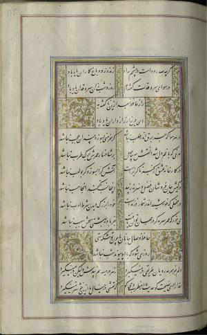 کتاب خواجه حافظ شیرازی به خط محمد ساوجی مورخ ۱۲۸۰ هجری قمری » تصویر 181