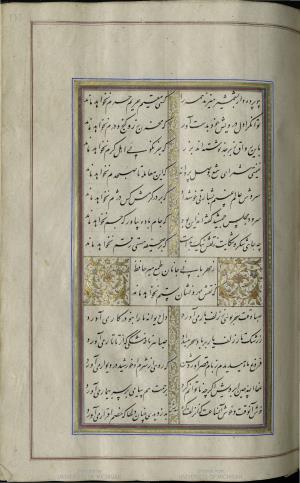 کتاب خواجه حافظ شیرازی به خط محمد ساوجی مورخ ۱۲۸۰ هجری قمری » تصویر 183