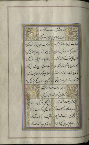 کتاب خواجه حافظ شیرازی به خط محمد ساوجی مورخ ۱۲۸۰ هجری قمری » تصویر 187