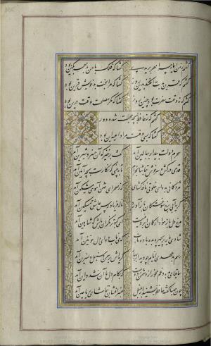 کتاب خواجه حافظ شیرازی به خط محمد ساوجی مورخ ۱۲۸۰ هجری قمری » تصویر 191