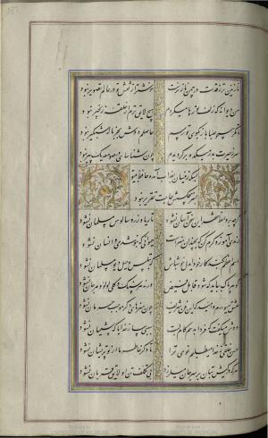 کتاب خواجه حافظ شیرازی به خط محمد ساوجی مورخ ۱۲۸۰ هجری قمری » تصویر 193
