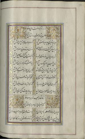 کتاب خواجه حافظ شیرازی به خط محمد ساوجی مورخ ۱۲۸۰ هجری قمری » تصویر 194