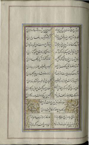 کتاب خواجه حافظ شیرازی به خط محمد ساوجی مورخ ۱۲۸۰ هجری قمری » تصویر 195