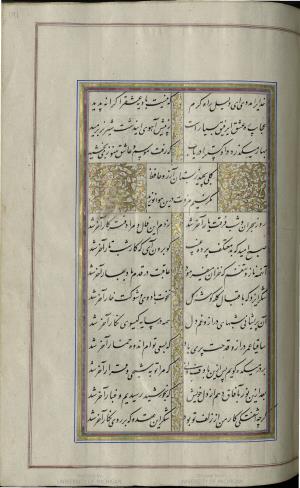 کتاب خواجه حافظ شیرازی به خط محمد ساوجی مورخ ۱۲۸۰ هجری قمری » تصویر 197