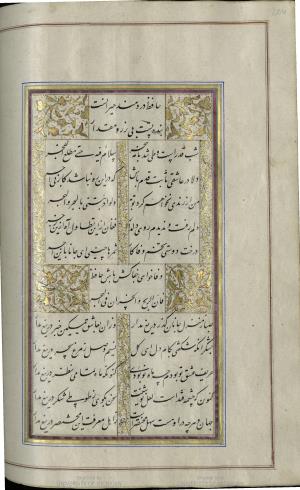 کتاب خواجه حافظ شیرازی به خط محمد ساوجی مورخ ۱۲۸۰ هجری قمری » تصویر 212