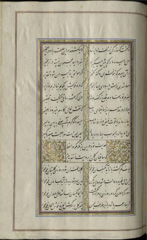 کتاب خواجه حافظ شیرازی به خط محمد ساوجی مورخ ۱۲۸۰ هجری قمری » تصویر 215