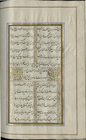 کتاب خواجه حافظ شیرازی به خط محمد ساوجی مورخ ۱۲۸۰ هجری قمری » تصویر 216
