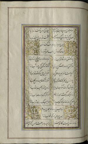 کتاب خواجه حافظ شیرازی به خط محمد ساوجی مورخ ۱۲۸۰ هجری قمری » تصویر 217