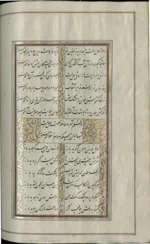 کتاب خواجه حافظ شیرازی به خط محمد ساوجی مورخ ۱۲۸۰ هجری قمری » تصویر 218