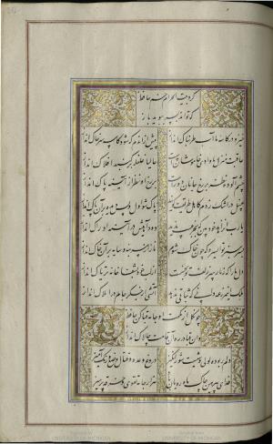 کتاب خواجه حافظ شیرازی به خط محمد ساوجی مورخ ۱۲۸۰ هجری قمری » تصویر 219