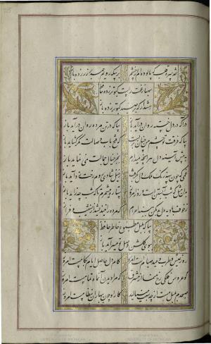 کتاب خواجه حافظ شیرازی به خط محمد ساوجی مورخ ۱۲۸۰ هجری قمری » تصویر 221