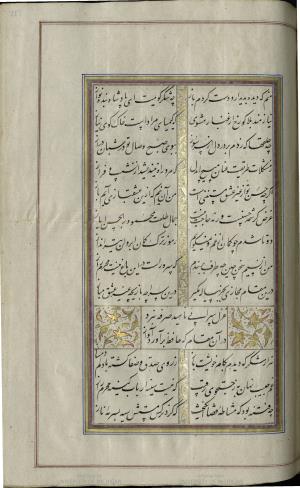 کتاب خواجه حافظ شیرازی به خط محمد ساوجی مورخ ۱۲۸۰ هجری قمری » تصویر 223