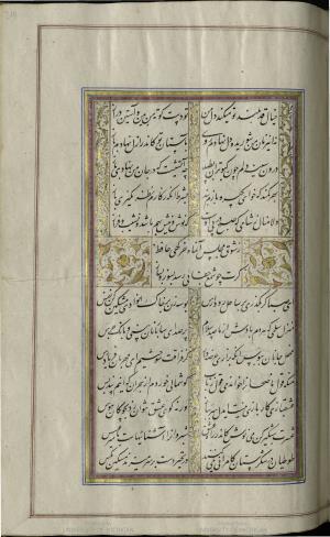 کتاب خواجه حافظ شیرازی به خط محمد ساوجی مورخ ۱۲۸۰ هجری قمری » تصویر 225