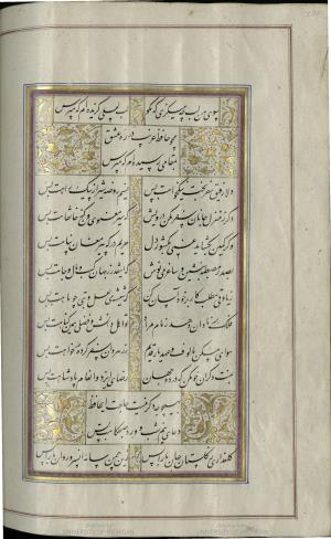 کتاب خواجه حافظ شیرازی به خط محمد ساوجی مورخ ۱۲۸۰ هجری قمری » تصویر 228