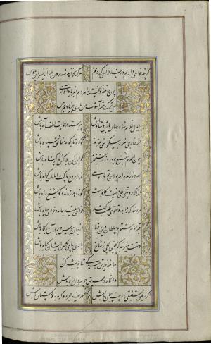 کتاب خواجه حافظ شیرازی به خط محمد ساوجی مورخ ۱۲۸۰ هجری قمری » تصویر 230