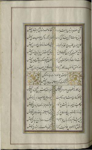 کتاب خواجه حافظ شیرازی به خط محمد ساوجی مورخ ۱۲۸۰ هجری قمری » تصویر 231