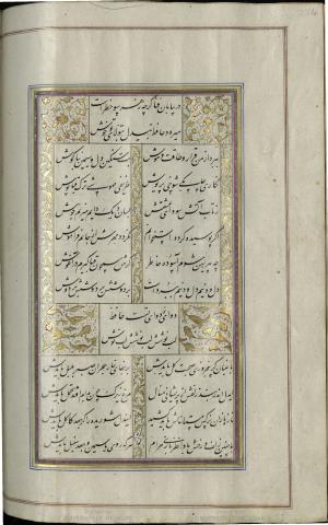کتاب خواجه حافظ شیرازی به خط محمد ساوجی مورخ ۱۲۸۰ هجری قمری » تصویر 232