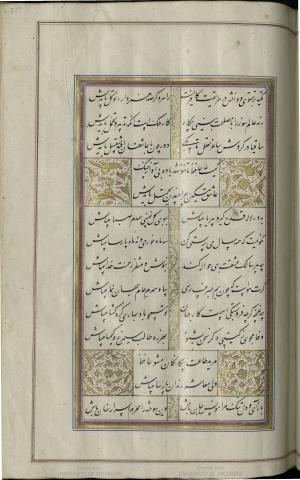 کتاب خواجه حافظ شیرازی به خط محمد ساوجی مورخ ۱۲۸۰ هجری قمری » تصویر 233