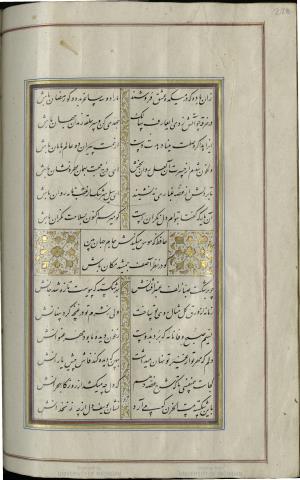 کتاب خواجه حافظ شیرازی به خط محمد ساوجی مورخ ۱۲۸۰ هجری قمری » تصویر 234