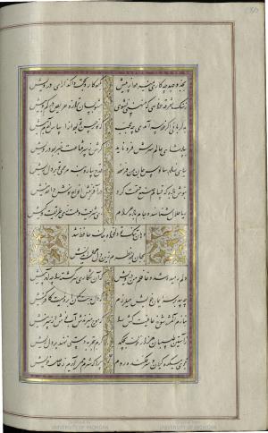 کتاب خواجه حافظ شیرازی به خط محمد ساوجی مورخ ۱۲۸۰ هجری قمری » تصویر 236