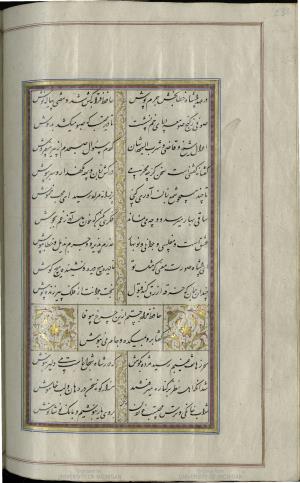 کتاب خواجه حافظ شیرازی به خط محمد ساوجی مورخ ۱۲۸۰ هجری قمری » تصویر 238