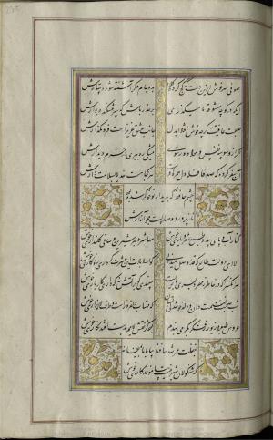 کتاب خواجه حافظ شیرازی به خط محمد ساوجی مورخ ۱۲۸۰ هجری قمری » تصویر 241